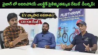 Electric Cycle Dealership Telugu - Austhraa Rifle T9 - MVS AUTO Telugu