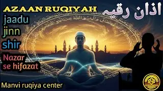 Azaan Ruqyah Shariya | Shifa Ki Awaaz | jadu Jinn Nazar aur Sihr Ka Powerful Ilaj