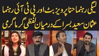 Harsh Words Exchanged Between Usman Saeed Basra And Hina Pervaiz Butt in live show