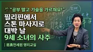 몸을 잘 쓰는 사주(맛사지사)