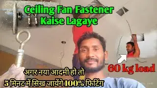 How To Ceiling Fan Fastener Installation ।।Proper Fitting Fan Hook Fisher।।#pintu_kumar_tech