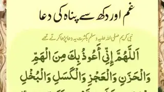 Pray for asylum from grief and sorrow|غم اور دکھ سے پناہ کی دعا|Hafiz kamran Marghuzi