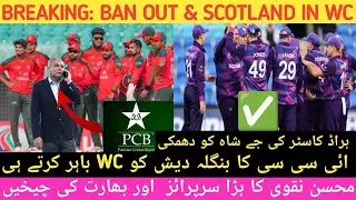 Bangladesh Fight On, Scotland In, Bangladesh Out | Will Pakistan Play the World Cup? | US Boycott WC