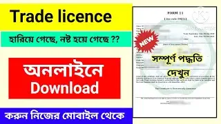 How to Reprint or Download Your Trade License Online in West Bengal.