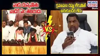 Adluri Lakshman Reaction on Ponnam Prabhakar Comments | Ponnam Prabhakar vs Adluri Lakshman