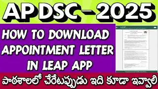 HOW TO DOWNLOAD APPOINTMENT LETTER IN LEAP APP? | AP DSC LATEST NEWS TODAY| AP DSC LATEST UPDATES