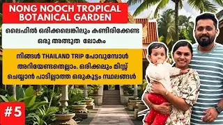 Nong Nooch Botanical Garden | Pattaya | Thailand trip | Malayalam vlog | Part 05