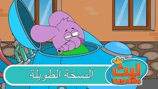 13 حلقة في حلقة واحدة 26 |  ليث ذا كينغ | النسخة الطويلة