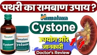 Cystone tablet use dose benefits and side effects full review in hindi || Health Medicine #cyston