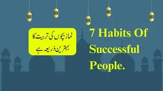Seven Habits Of Successful People | Success Through Salah
