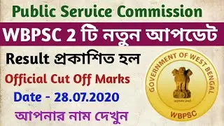 WBPSC New Results Published 2020। PSC দুটি নতুন Official Notice । wbpsc New Update। psc Results ।।
