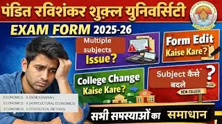 PRSU Exam Form 2025-26 की सभी समस्याओं का समाधान | multi subject Issue | Form Edit | College Change