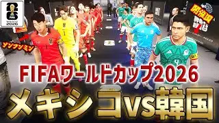 Mexico vs. South Korea | FIFA World Cup 2026 | Sakagame AI Simulation | PES 2021 eFootball 2025