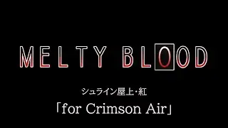 for Crimson Air -Remastering- (シュライン屋上・紅) : MELTY BLOOD OST