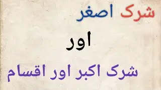 Shirk e Asghar Or Shirk e Akbar or uski Iqsam by obaid ur rahman yousaf
