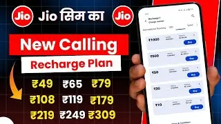 Jio Only Calling Recharge 2025 | Jio Me Sirf Call Recharge Kaise Kare | Jio Voice Calling Plan 2025