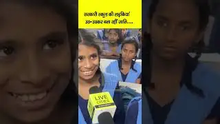 Patna में Govt School की लड़कियां खड़ा होकर बता रहीं अपनी जाति, गुरू जी गए, तो पढ़ कैसे रहीं