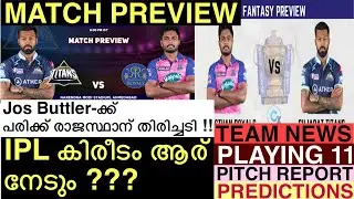 RR vs GT IPL Final Match Preview | Jos Buttler Injured | Playing 11 |Pitch Report |Sports Talk Media