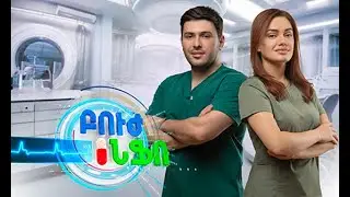 Բուժ ինֆո/Buj Info/ 19.05.2025