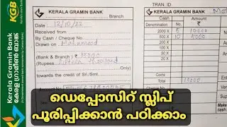 Kerala Gramin Bank cash deposit slip fill up malayalam | how to fill kgb deposit chalaan