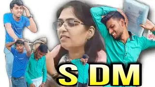 SDM - एक जूनून 🤷| Mr. Ramrolee & Mr. Binit