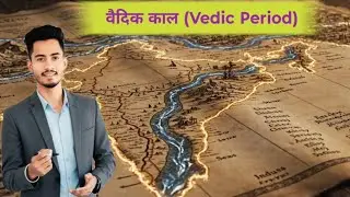 वैदिक काल का पूरा इतिहास | Vedic Period Complete History in Hindi | Ancient India