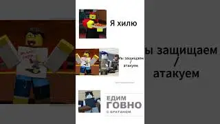 не ну реал #forsaken #roblox #shorts #short #meme #memes #прикол #приколы #роблокс  #форсакен