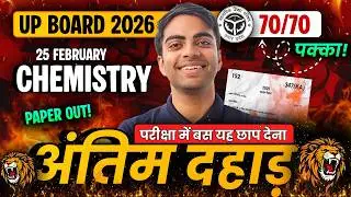 Class-12 Chemistry UP Board Part-2 Marathon Class | Most Imp Questions | कक्षा-12 उत्तरप्रदेश बोर्ड