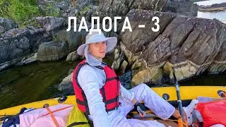 ЛАДОГА - 3. Следы войны, бухта Кочерга