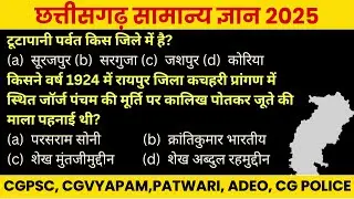 CGPSC Test series 2025: Chhattisgarh general knowledge most important questions| CGPSC Test series