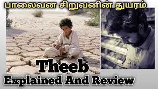 Theeb | Arabic movie | Explained and Review | Tamil | Bala