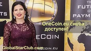 Сайт Onecoin.eu снова доступен!