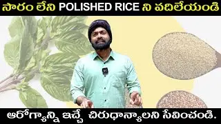 Stop Eating Polished Rice | Start Eating Millets | Get Many Health Benefits with Millets | 9 Millets