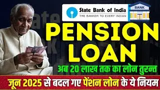 SBI Pension Loan Big Changes || SBI Pension Loan Eligibility, Loan amount, Interest Rates June 2025