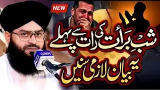 Mah-e-Shaban Ki Fazilat | Heart Touching Islamic Bayan