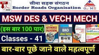 BRO MSW DES Classes ||  previous year Most important Question Revision || BRO MMV Classes 2022