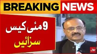 9 May Cases Updates | ATC Court Big Order Issued | PTI Latest Update | Breaking News