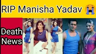 Manisha Yadav Death News | Manisha Yadav Jodha Akbar Actress News | Manisha Yadav Death Video RIP