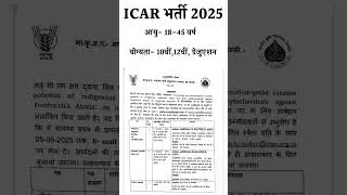 ICAR Notification latest News Today || ICAR Notification News Today || ICAR Breaking News Today