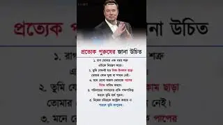 জেনে রাখো #unfrezzmyaccount #love #duet #duet #voiceeffects #islamicreminder #islamicstatus #sad