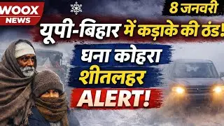13जनवरी का मौसम :UP&ndash;Bihar में कड़ाके की ठंड का कहर! ❄️ घना कोहरा,शीतलहर अलर्ट |Weather Update Today