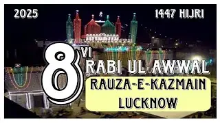 🔴Live 8 Rabi-ul-Awwal 1447/2025 | 8vi Juloos 2025 | Rauza-e-Kazmain Lucknow | 8 रबी-उल-अव्वल लखनऊ