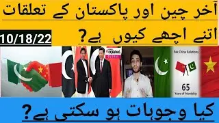 pak china strong relationship| Pakistan and china relation since freedom| imran khan daily Pakistan.