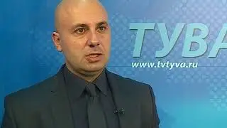 Интервью руководителя Тывинского УФАС России Хаджиева Ф.А.