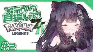【ポケモンZA】Xランク目指して！！#vtuber #新人vtuber #赤闇みと