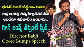 Director Babji Goose Bumps Speech | Bhagat Singh Nagar Movie Teaser launch | Jai Swaraajya Tv