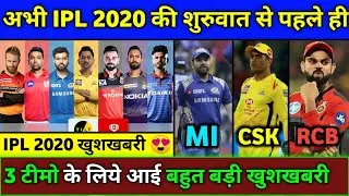 IPL 2020 - Biggest Good News For RCB,CSK & MI For IPL 2020 | IPL 2020 Good News