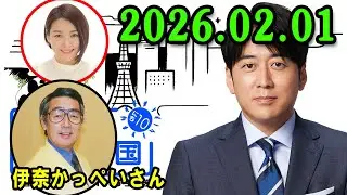 安住紳一郎の日曜天国   2026.02.01 🌈  出演者 :  安住紳一郎 x 中澤有美子 ◆ ◆ ゲスト :  伊奈かっぺいさん