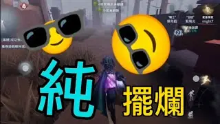 擺爛的騎士 ,只想擺爛嘻嘻