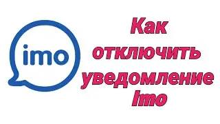 Как отключить уведомление активных друзей в Imo |  Остановить уведомление активных друзей в Imo